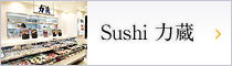 Sushi 力蔵